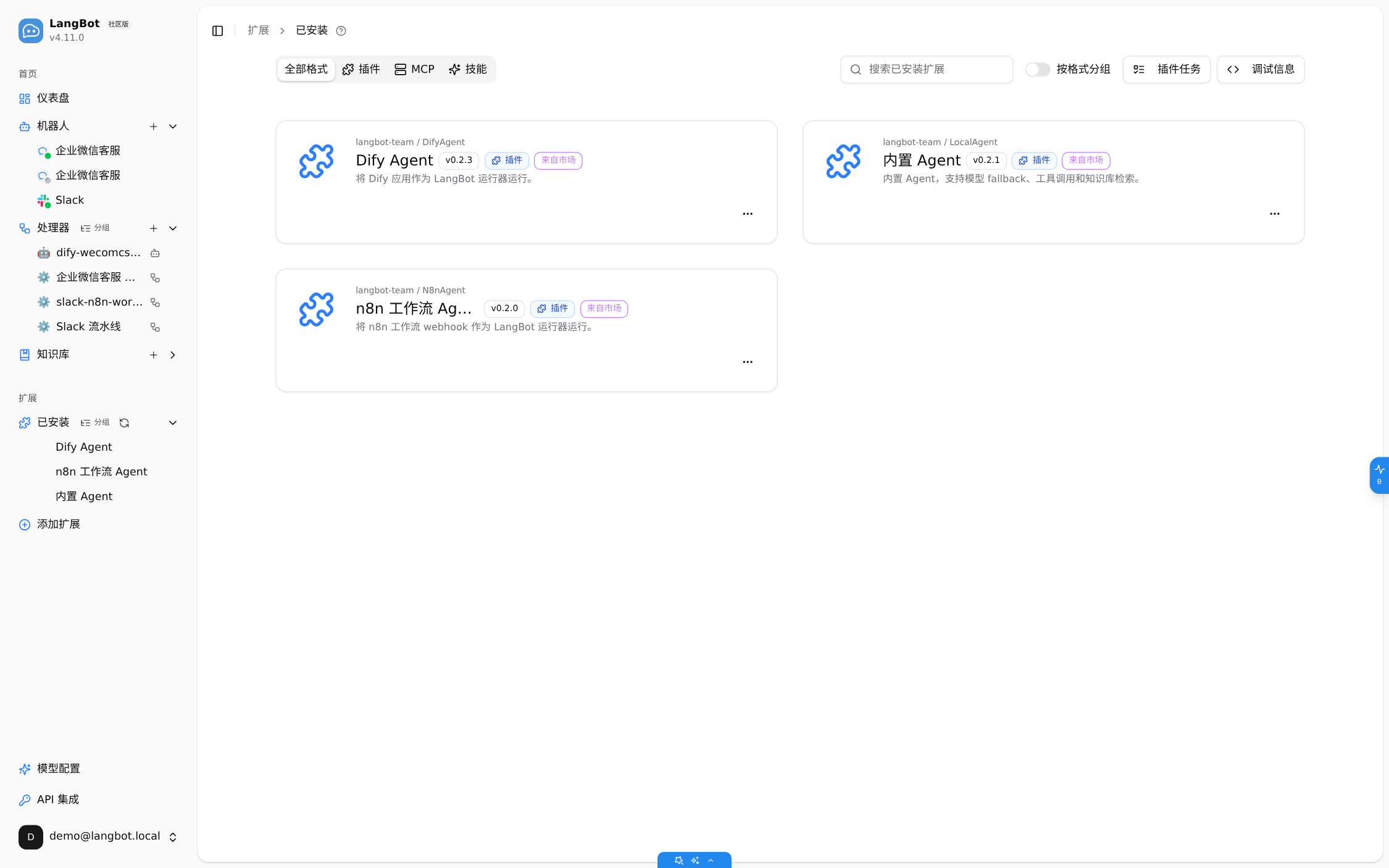 已安装插件卡片：Dify Agent，署名 langbot-team