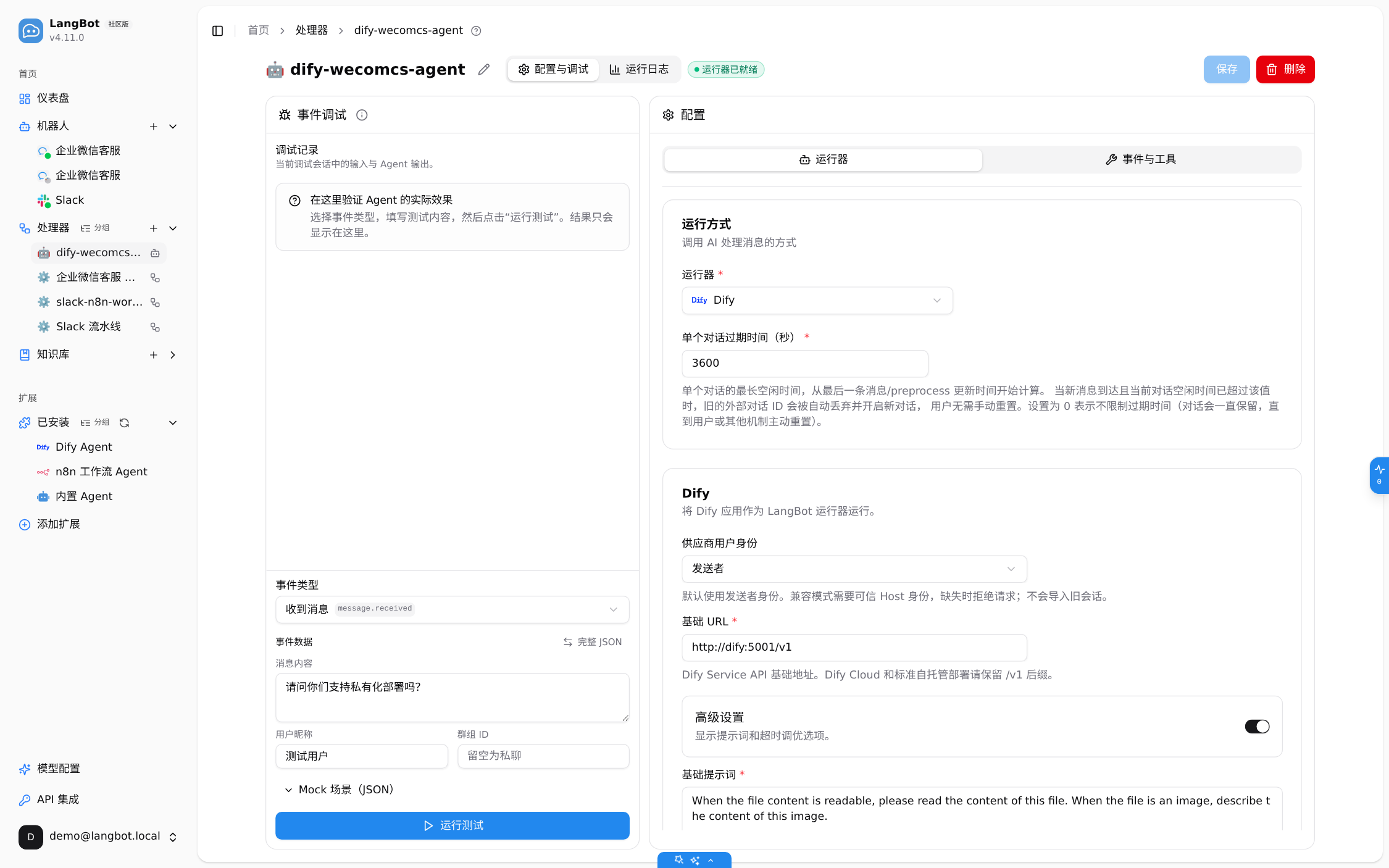 运行器配置页填好的 Dify 连接信息：基础 URL、API 密钥、超时、过期、身份