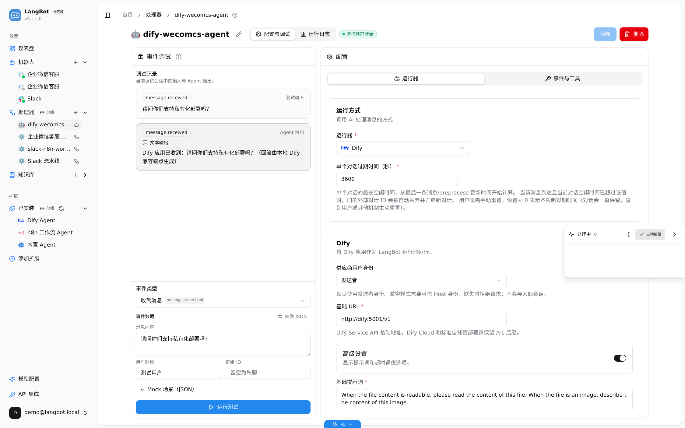 事件调试输出：Dify 应用已收到提问，回答由本地 Dify 兼容端点生成