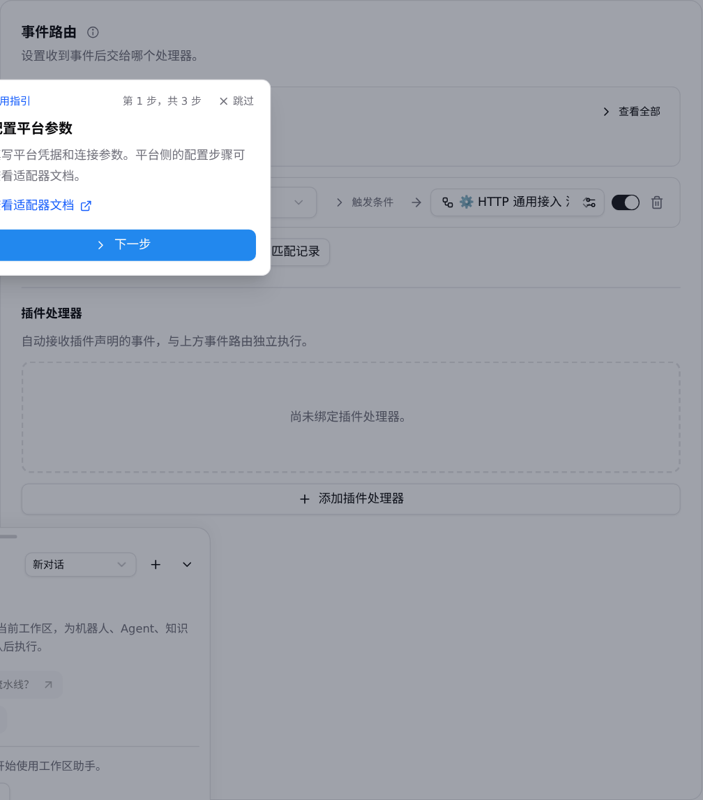机器人详情页的事件路由卡片:一条 message.received 路由指向流水线,插件处理器为空态