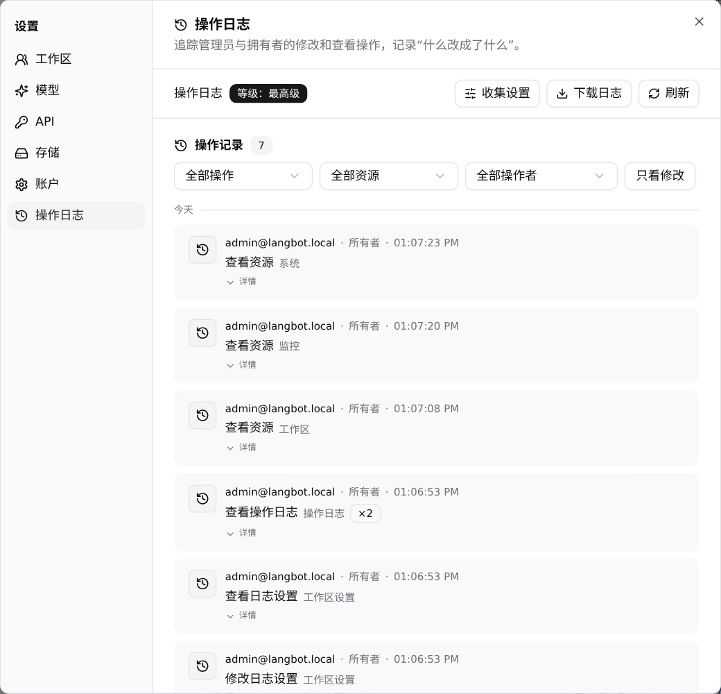 操作日志页:收集设置里的操作等级与保留策略,以及操作记录列表中的等级、变更数与校验状态