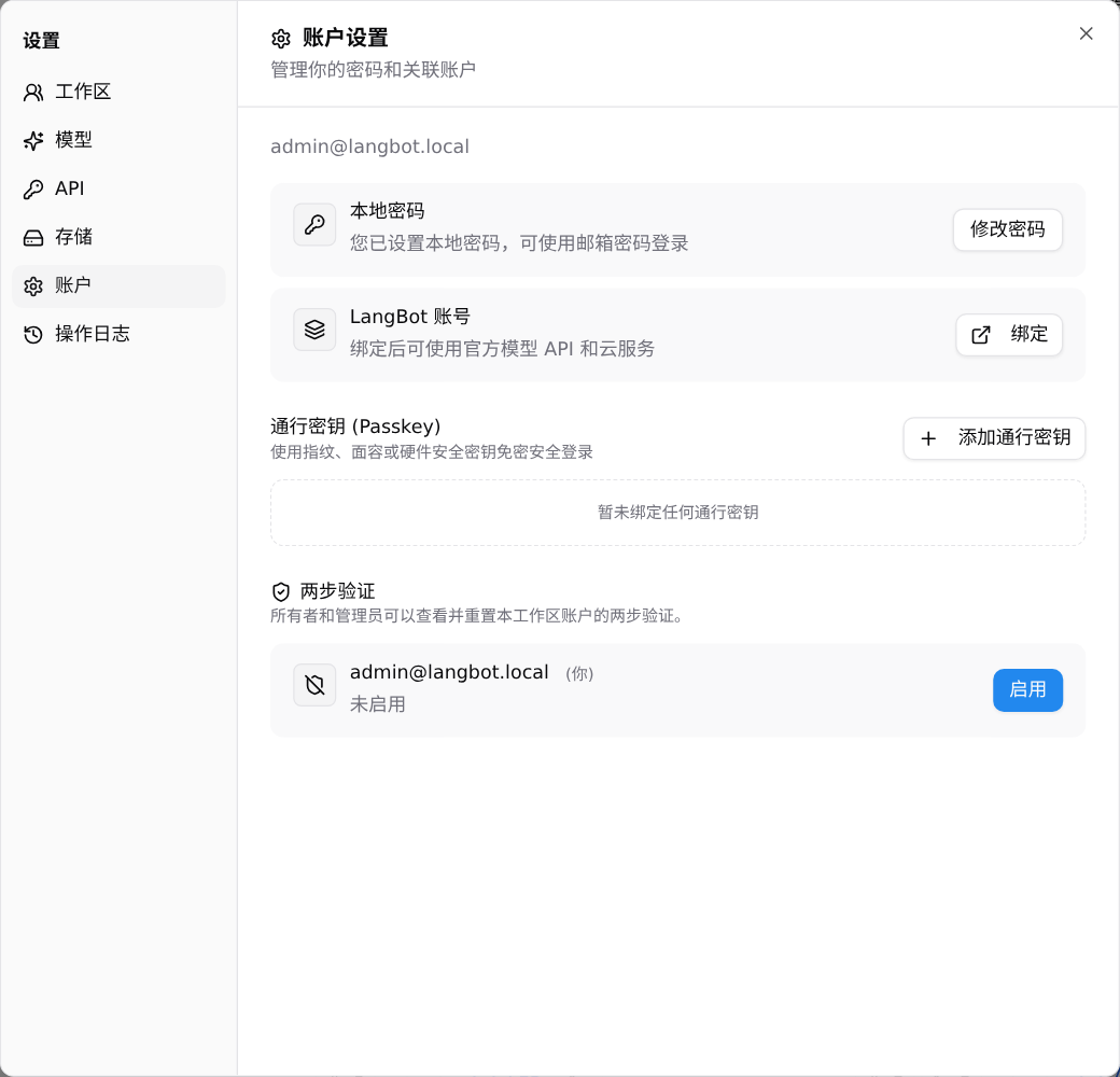 账户设置的安全区块:通行密钥(本实例未绑定)与两步验证(本实例显示「未启用」)