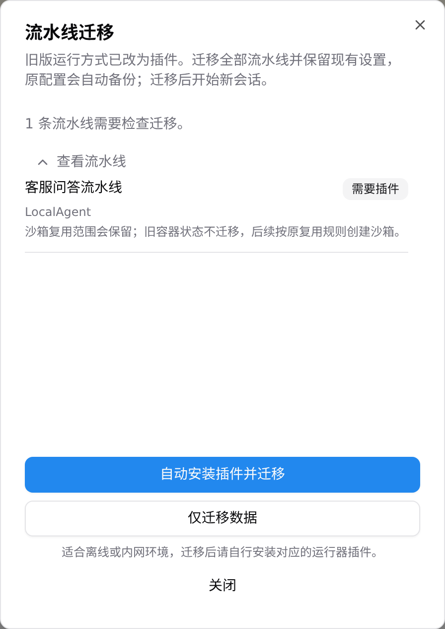 升级后实例的迁移预览页:旧流水线状态为需要安装插件,目标插件 langbot-team/LocalAgent 0.2.1