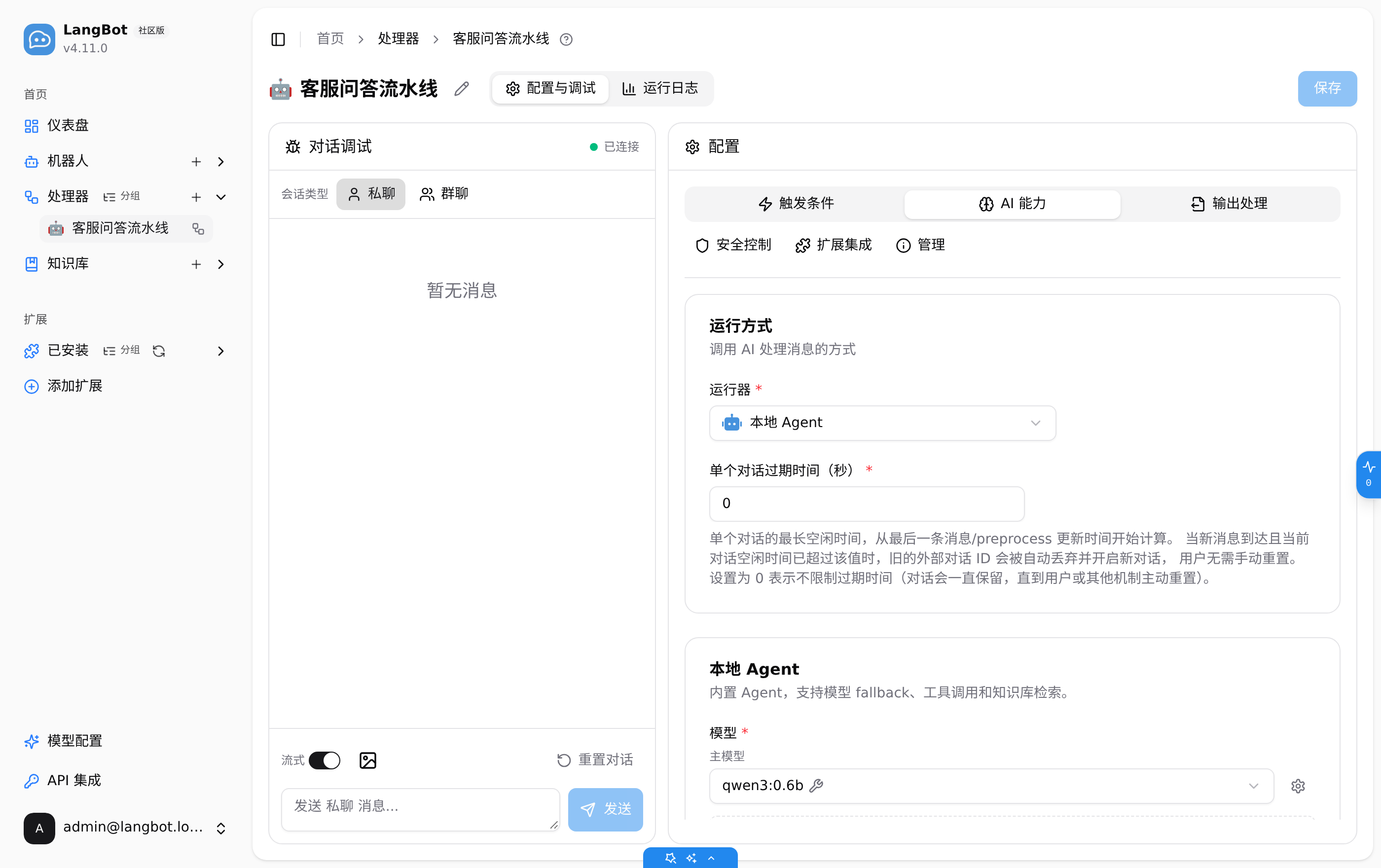 迁移后的流水线配置页:Runner 已指向插件 plugin:langbot-team/LocalAgent/default