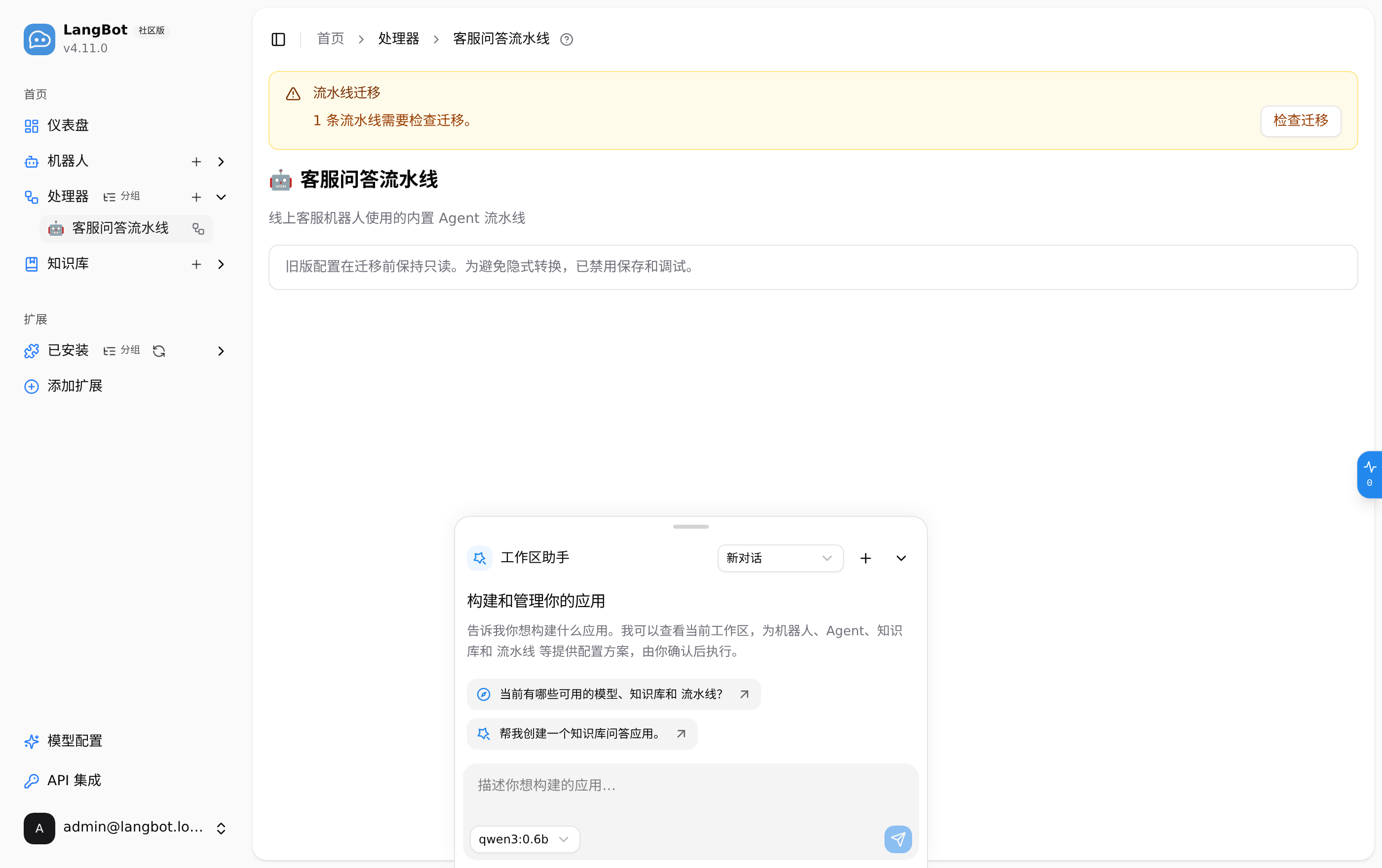 升级前的 4.10.11 实例:内置 Runner 的旧流水线「客服问答流水线」