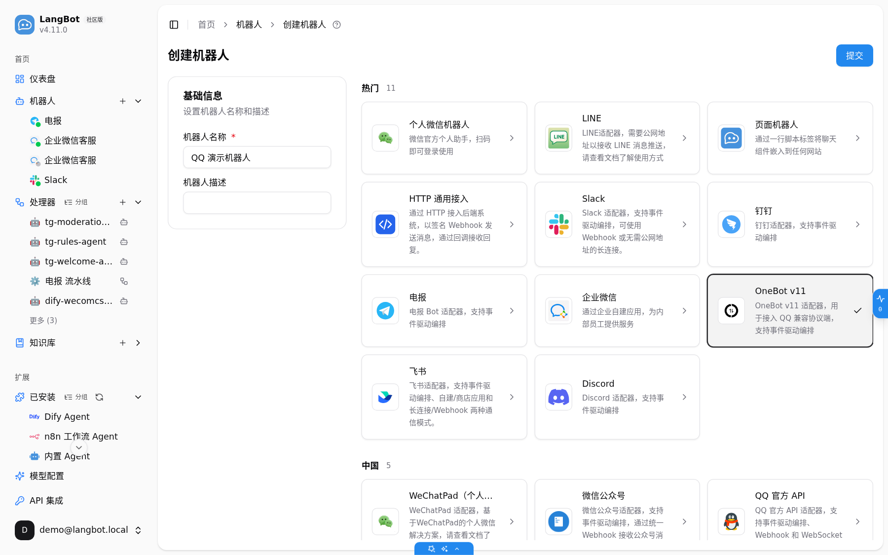 新建向导的消息平台步骤:选中 OneBot v11