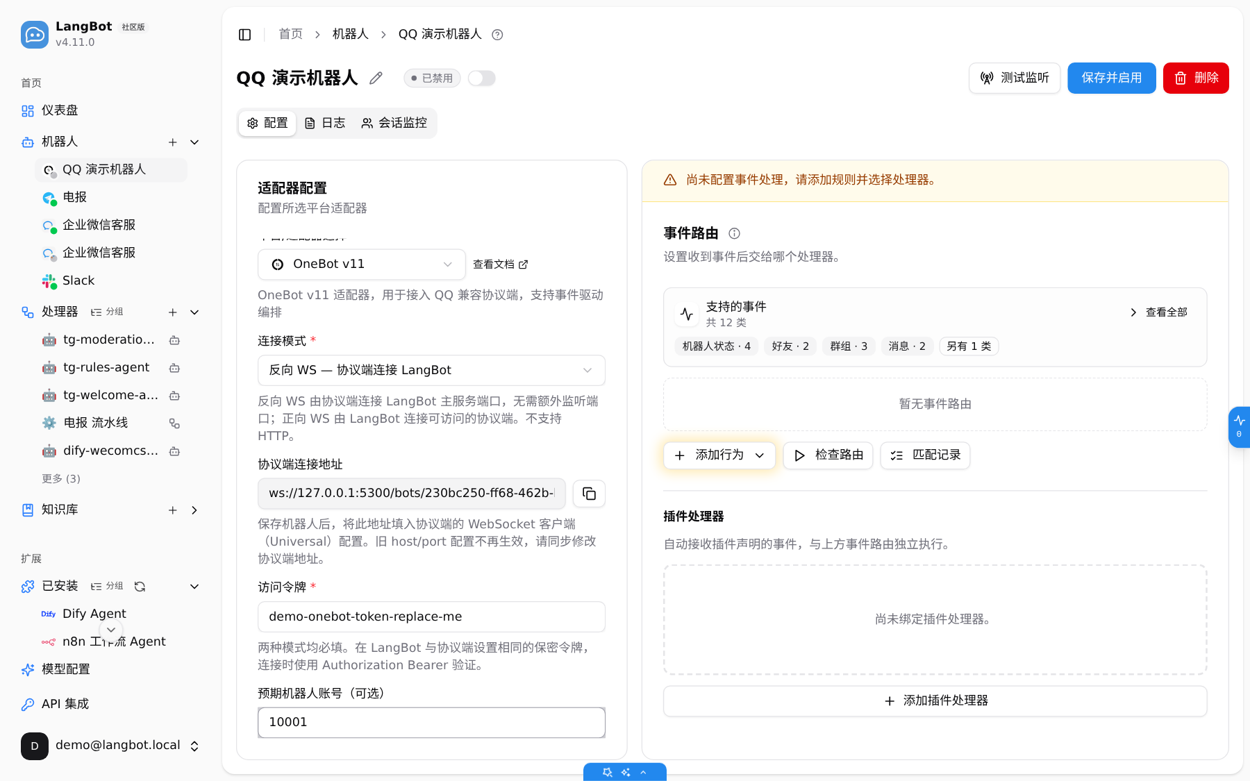 OneBot v11 适配器配置:反向 WS、协议端连接地址、访问令牌、预期机器人账号