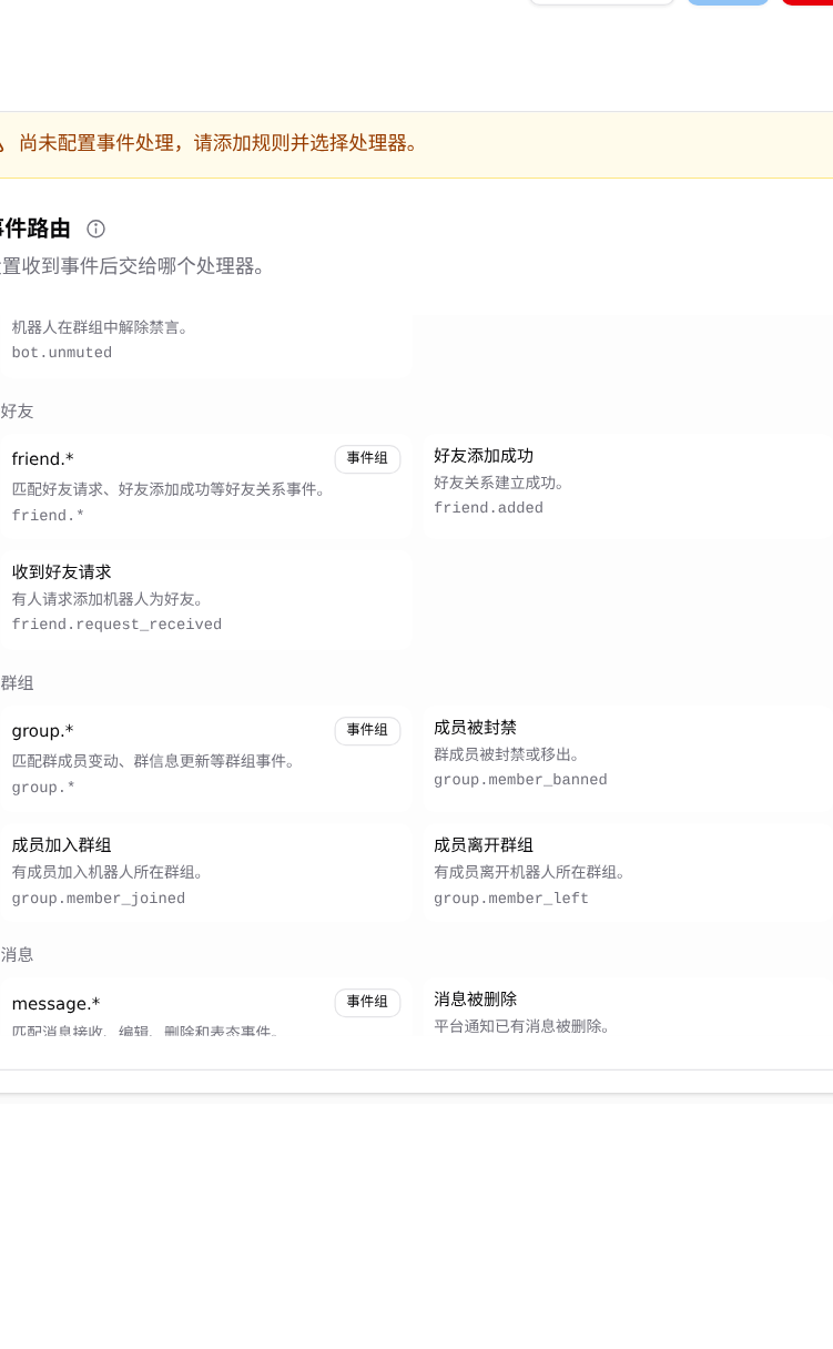事件路由卡片:支持的事件「共 12 类」