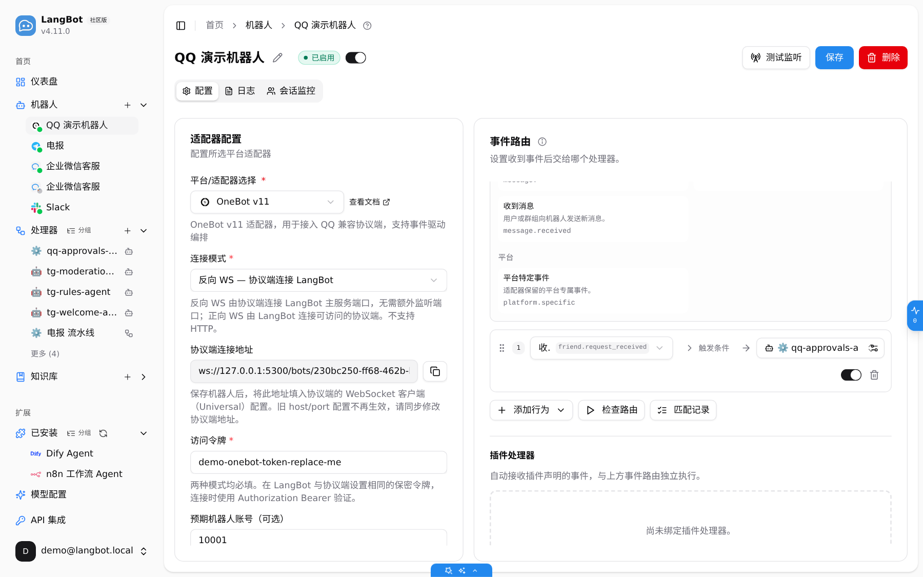 第 1 条路由:「收到好友请求」指向 qq-approvals-agent
