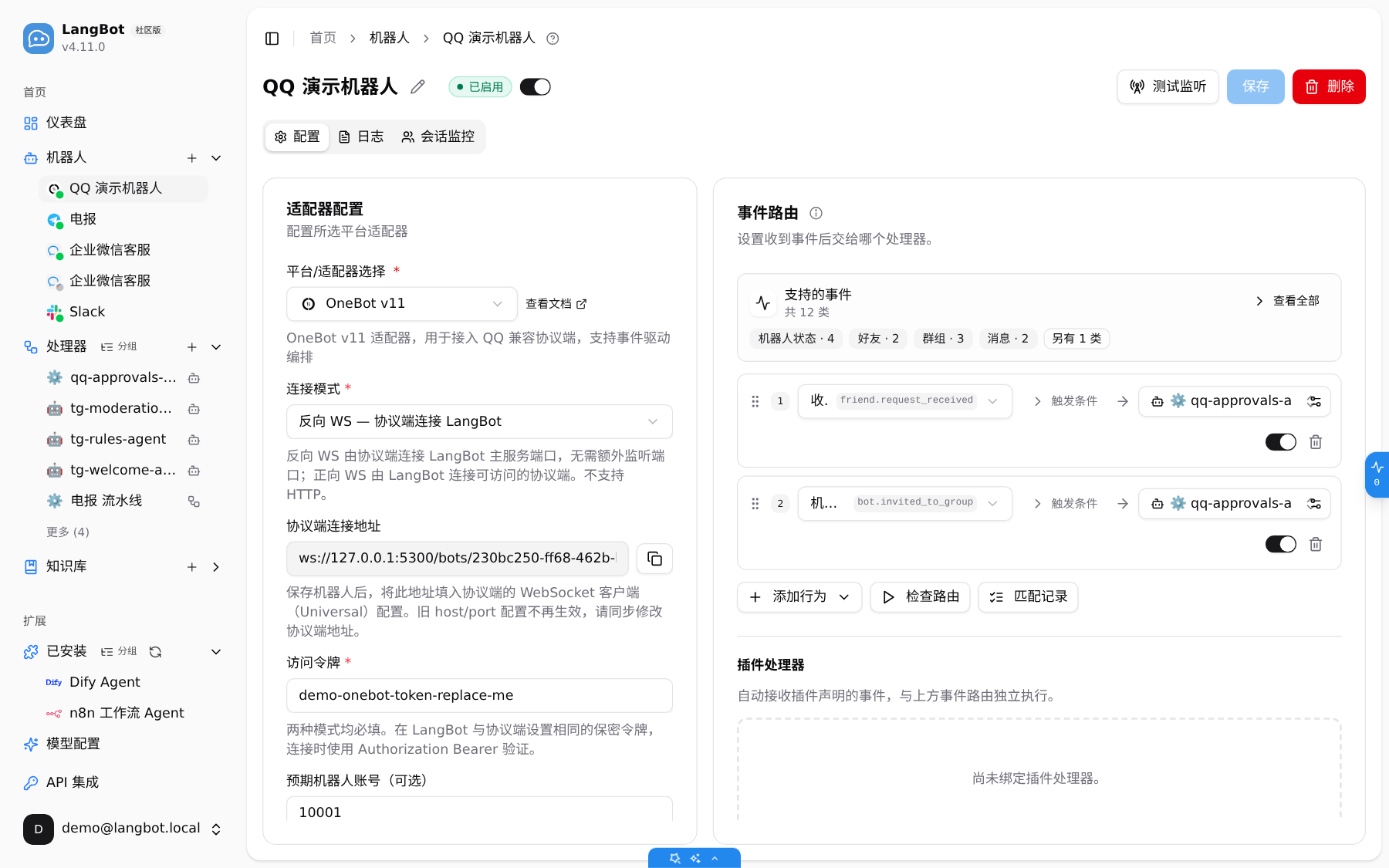 保存后两条路由并排,都指向同一个 Agent