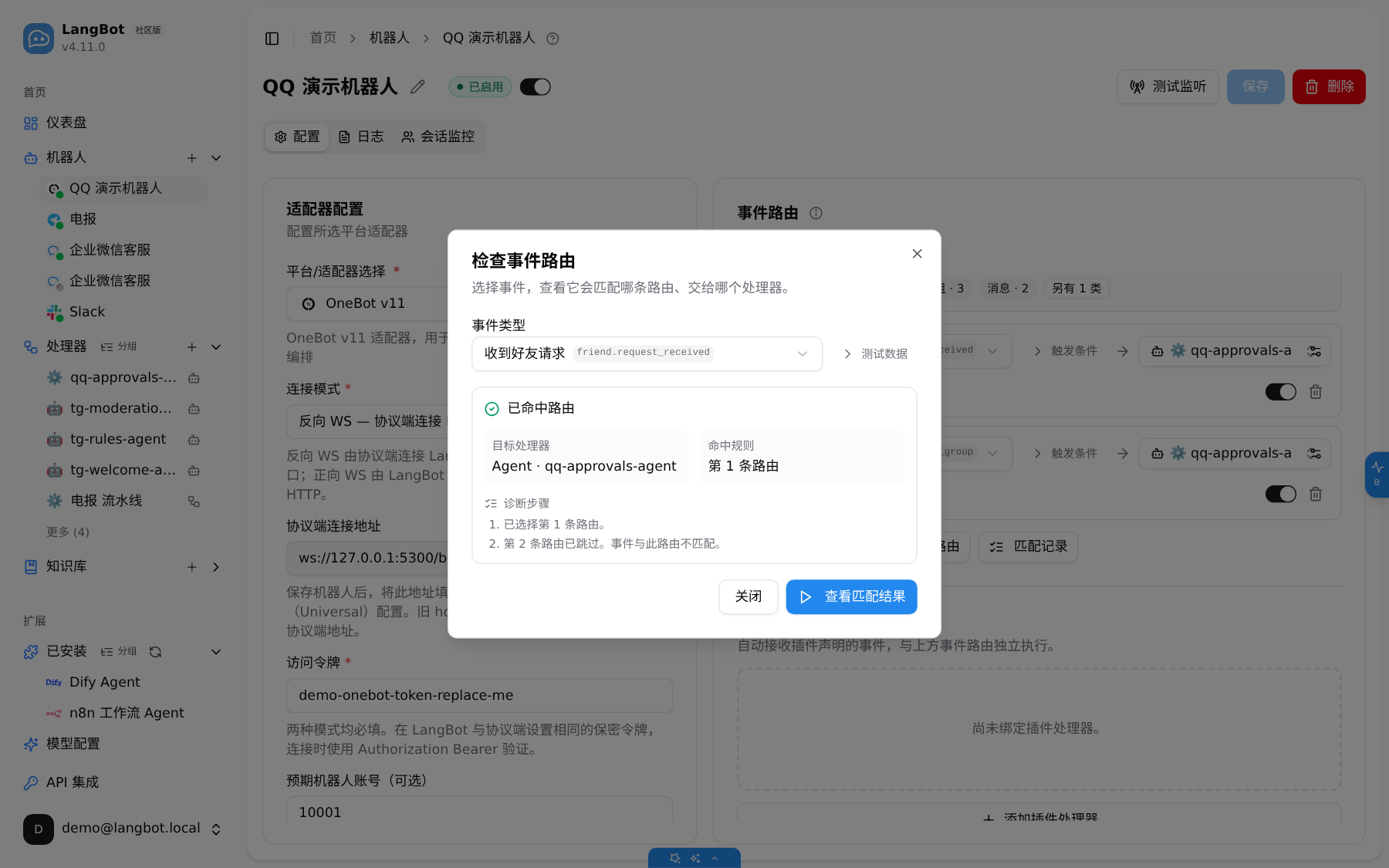 检查路由:「收到好友请求」命中第 1 条路由