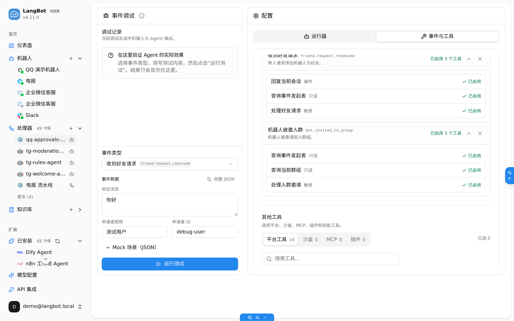 Agent 事件范围:两项事件各带 3 个可用工具