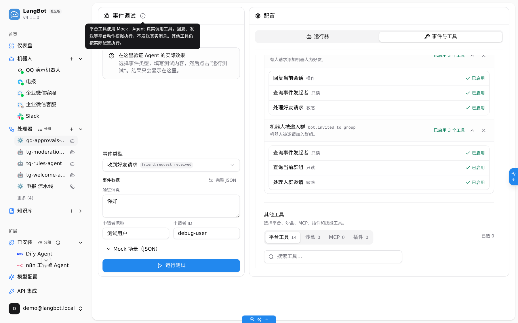 事件调试卡片:悬停信息图标显示「平台工具使用 Mock…」