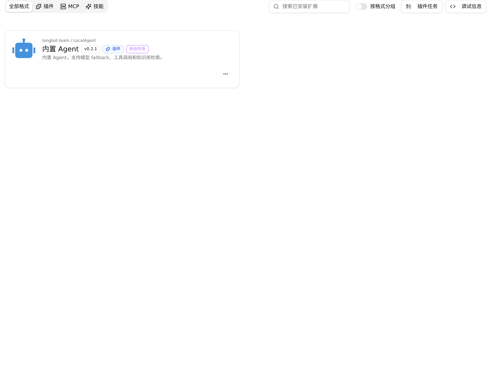 「已安装」列表里的 langbot-team/LocalAgent：版本 0.2.1、启用状态与安装来源