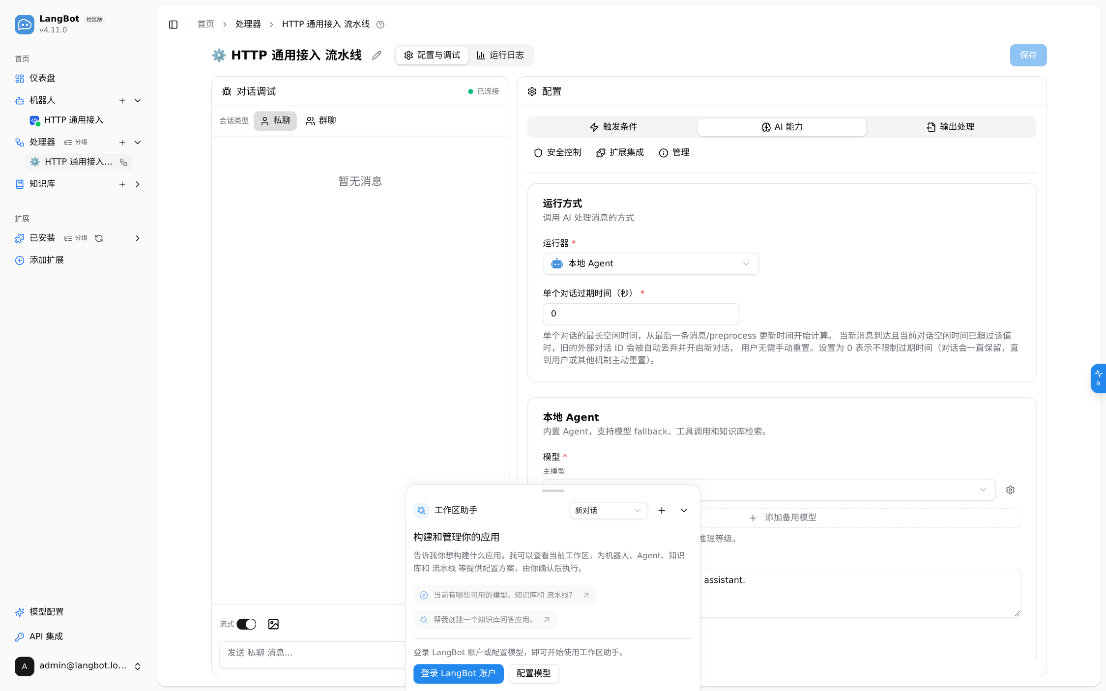 流水线编辑页的「AI 能力」→「运行方式」→「运行器」：已选中插件 Runner（本地 Agent），底层 id 为 plugin:langbot-team/LocalAgent/default