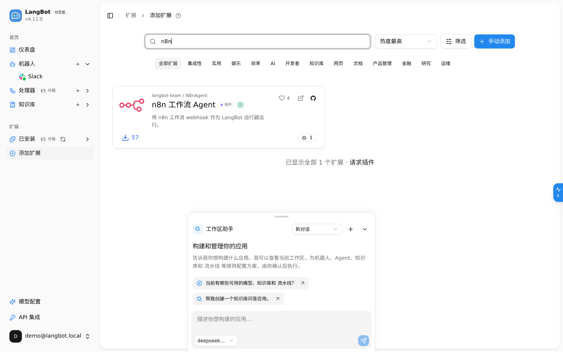 扩展市场里搜到 N8nAgent,来源为 langbot-team