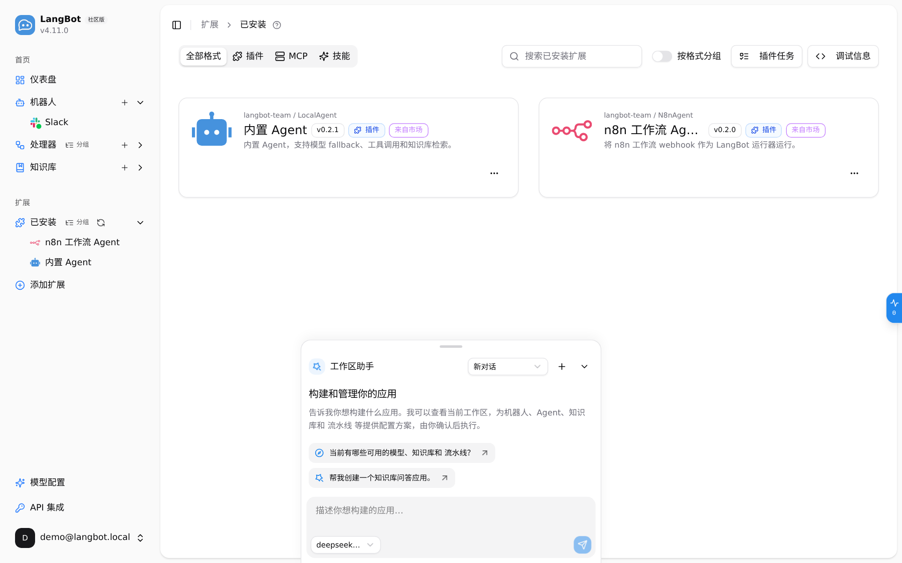 已安装的插件列表:内置 LocalAgent 与来自市场的 N8nAgent v0.2.0