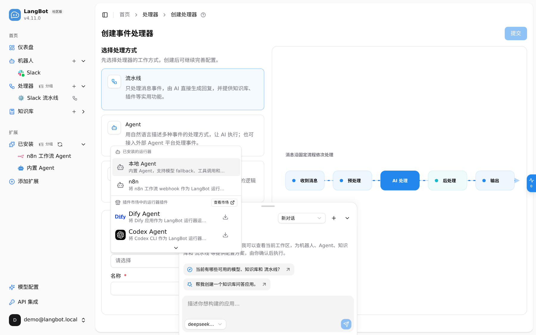 处理器运行器选择菜单里的 n8n 选项