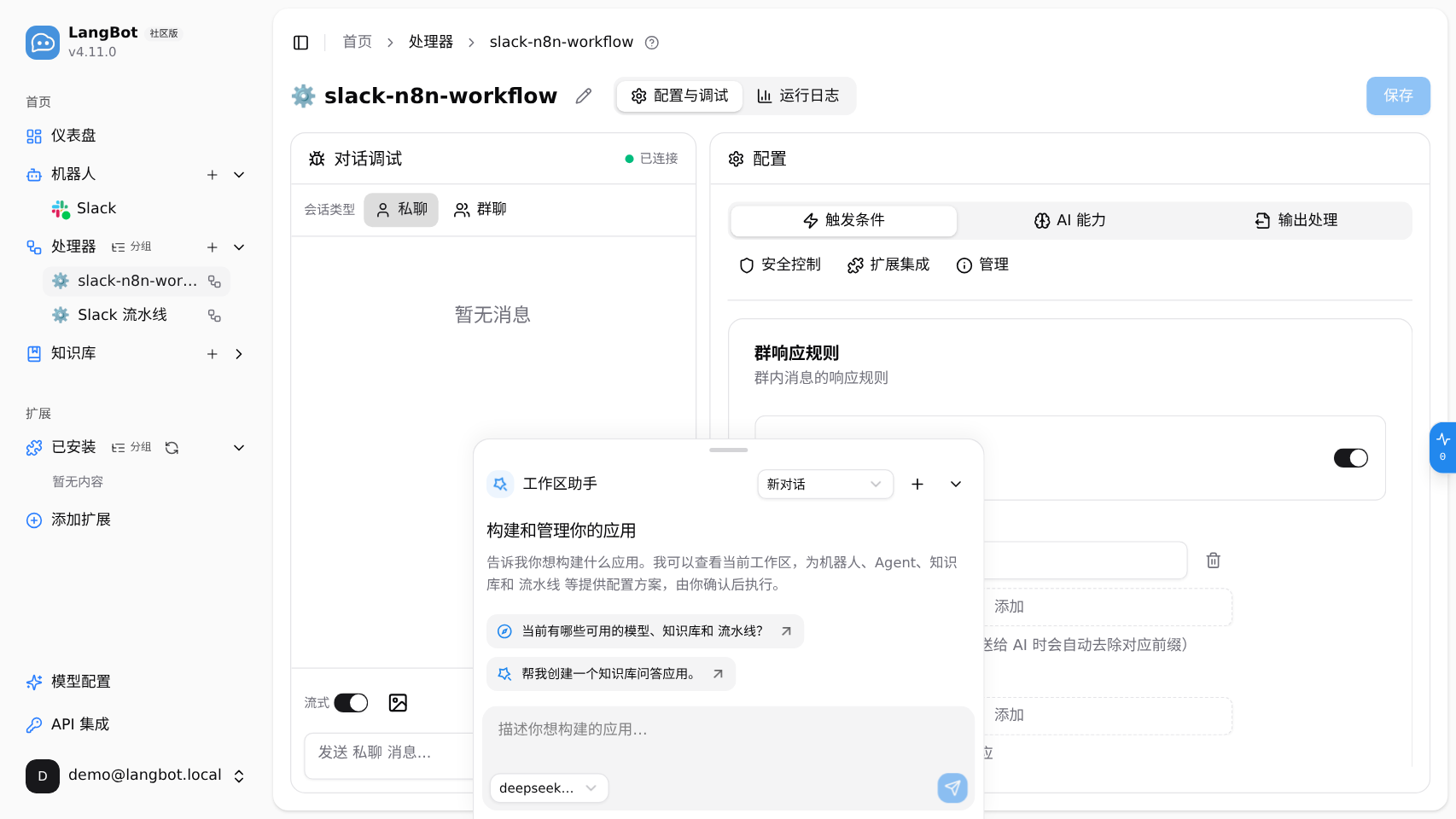 处理器的 AI 能力标签页:Webhook URL 指向 n8n 的 webhook 地址,响应处理为「转发为聊天回复」