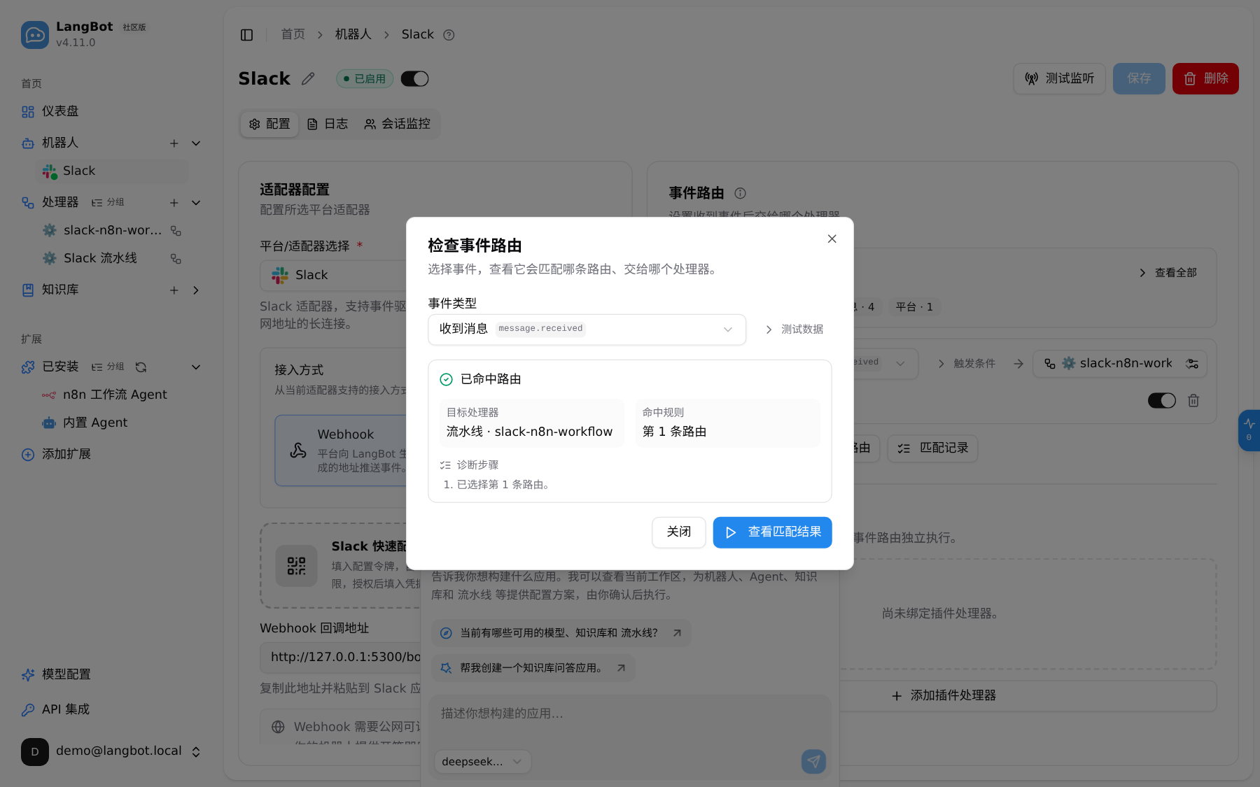 机器人事件路由:message.received 绑定到处理器,规则检查给出命中的路由与目标