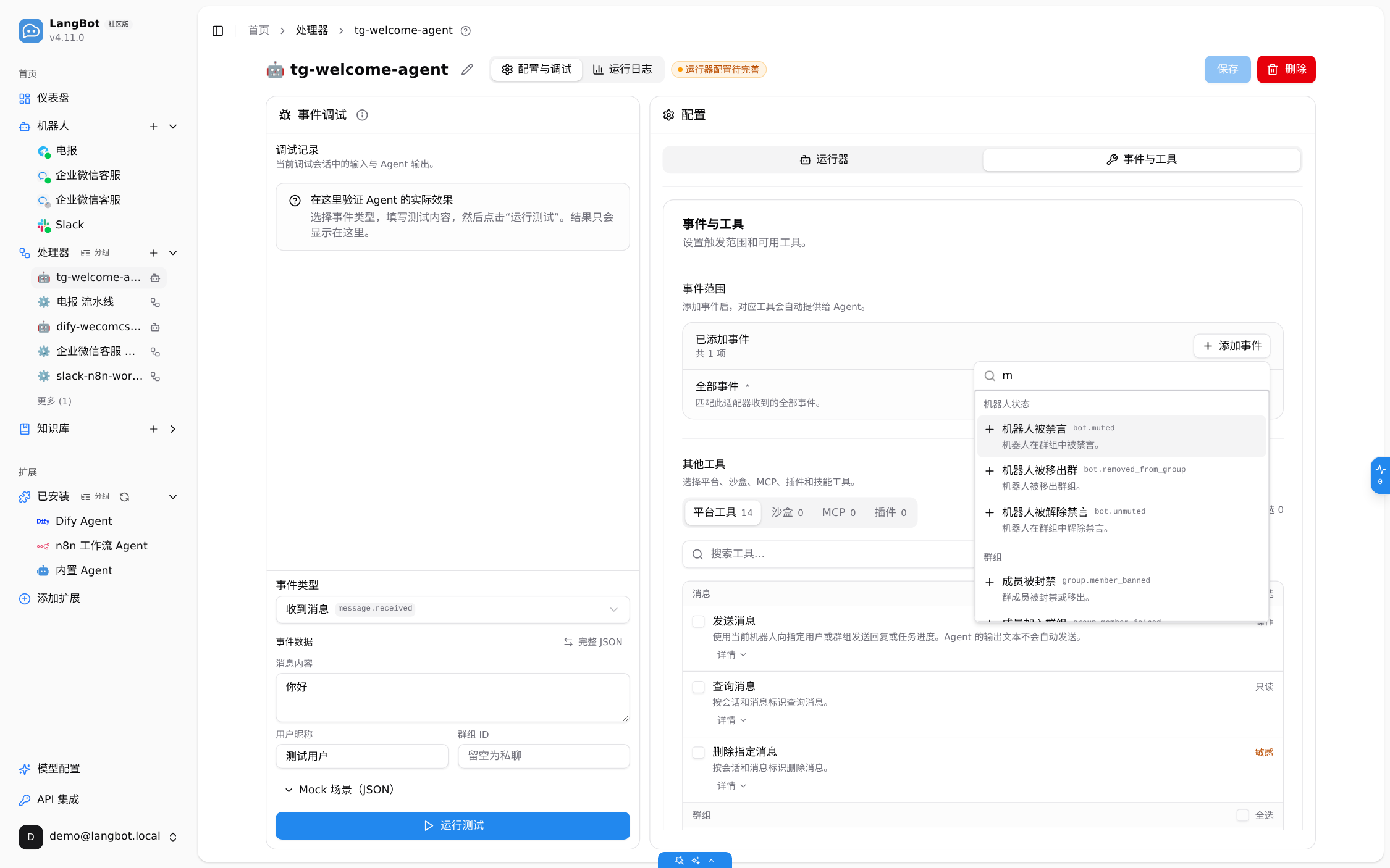Agent 的事件范围选择器:只勾中一个事件