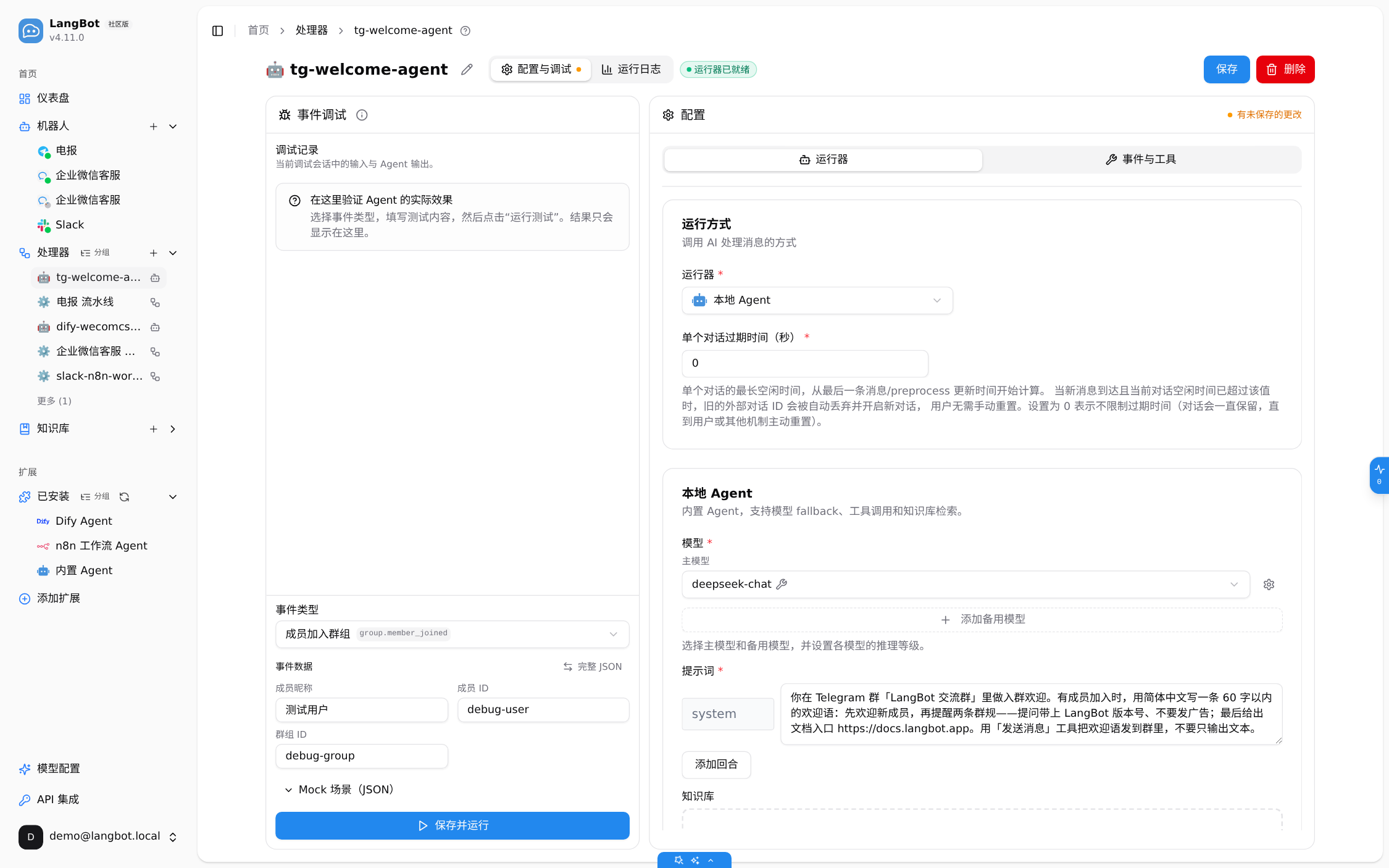 欢迎 Agent 的配置页:运行器、主模型与系统提示词