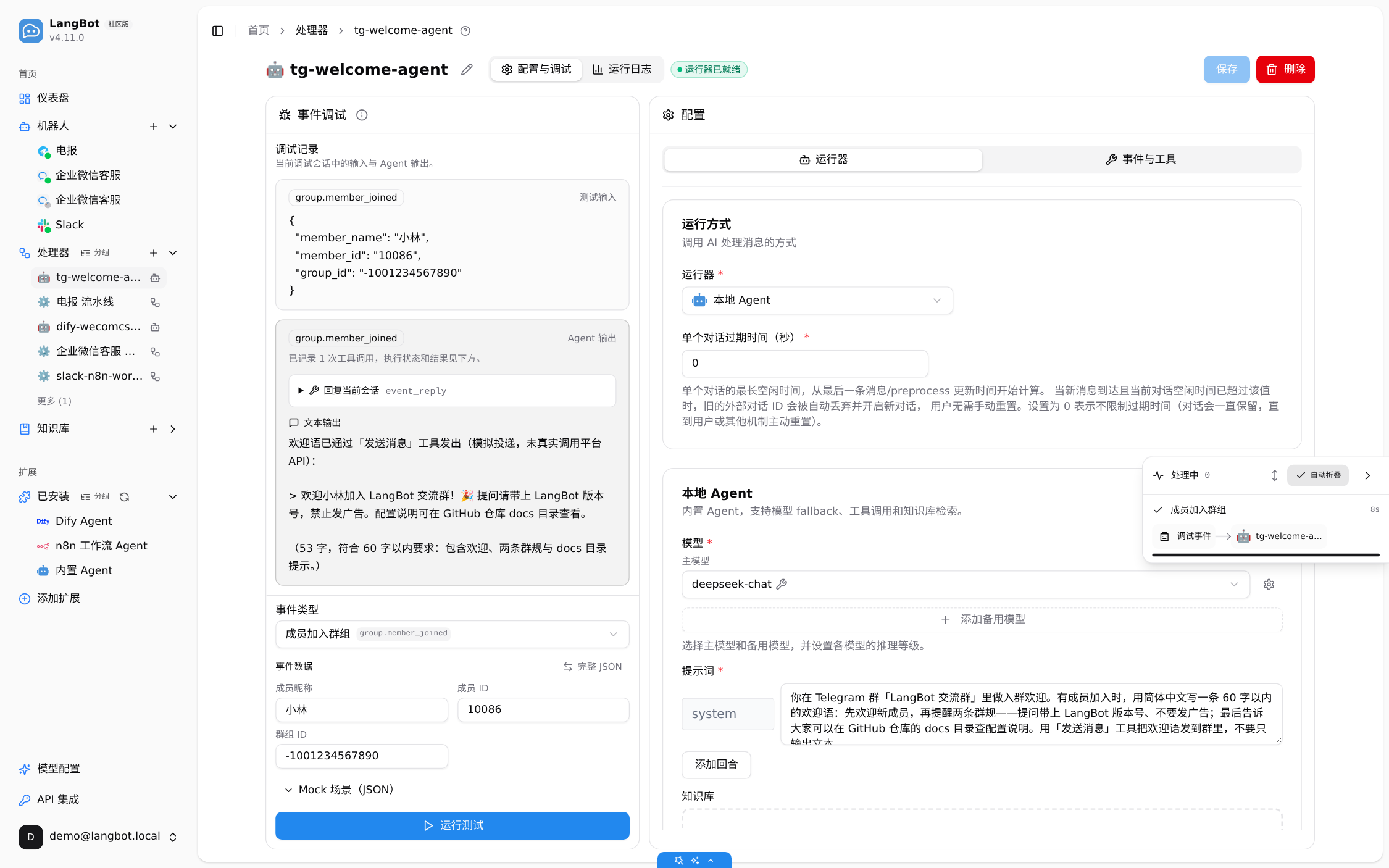欢迎 Agent 的调试输出:一次工具调用与逐字回复