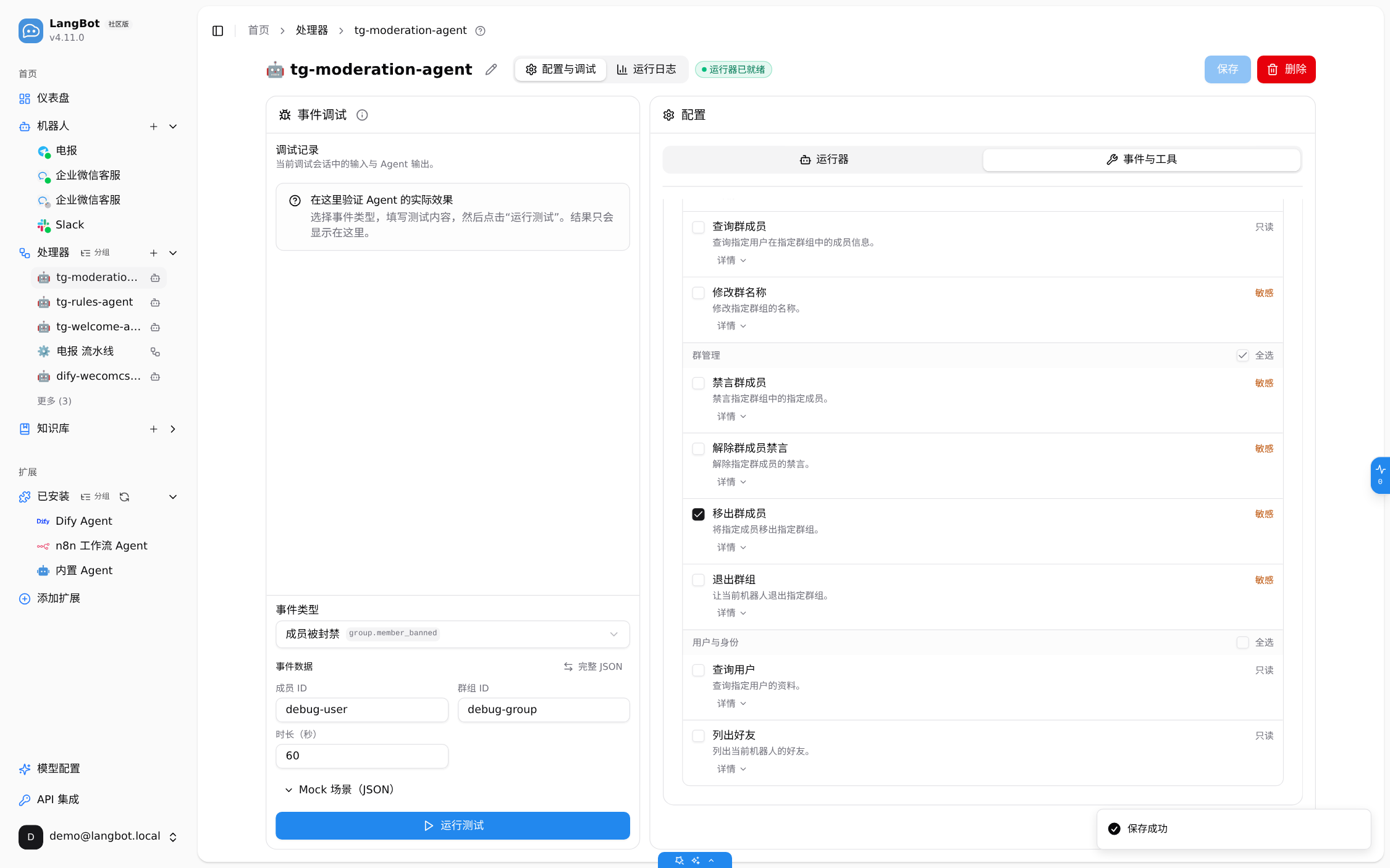 群管理 Agent 的事件与工具页:只勾了「移出群成员」