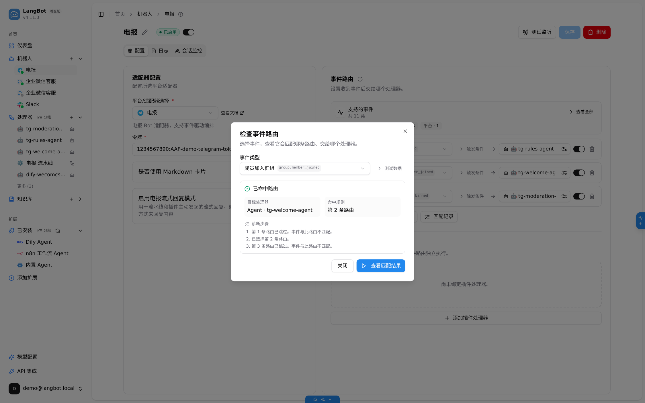 检查路由:group.member_joined 命中第 2 条路由并指向 tg-welcome-agent